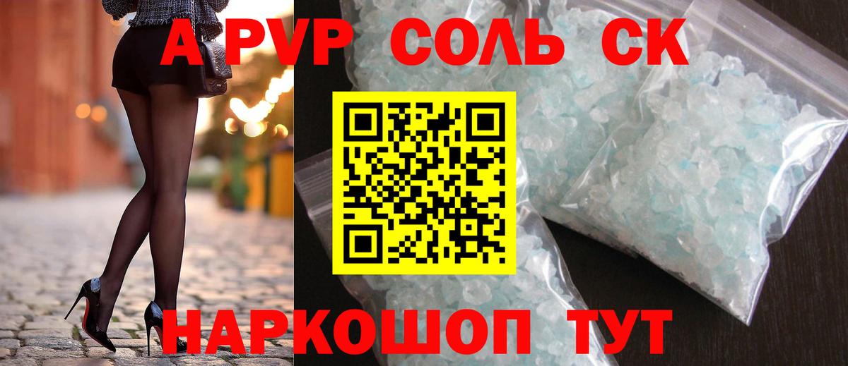 А ПВП крисы CK  Вход с VPN  A-PVP Соль  Alpha-PVP мука  Alfa_PVP  Елабуга 