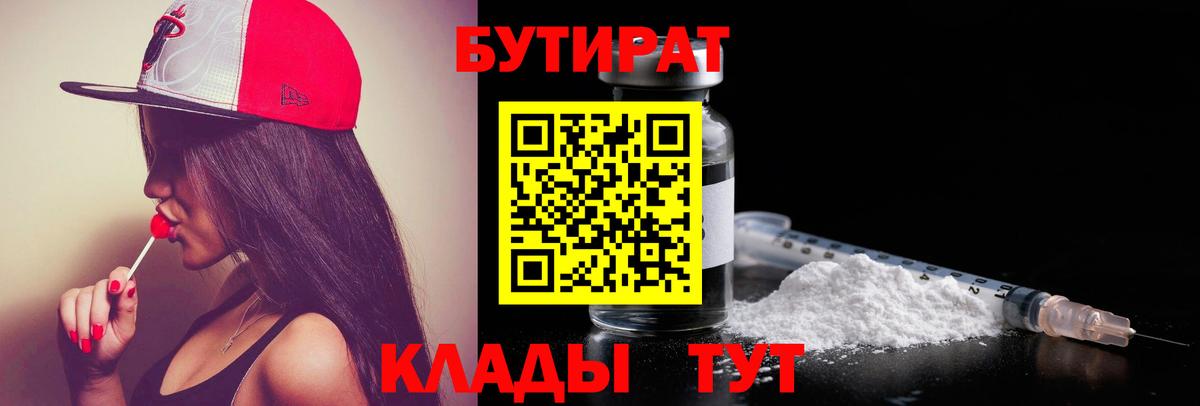 БУТИРАТ GHB  Вход с VPN  Елабуга 