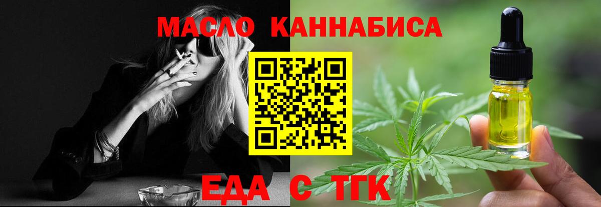 Еда ТГК конопля  Вход с VPN  Елабуга 