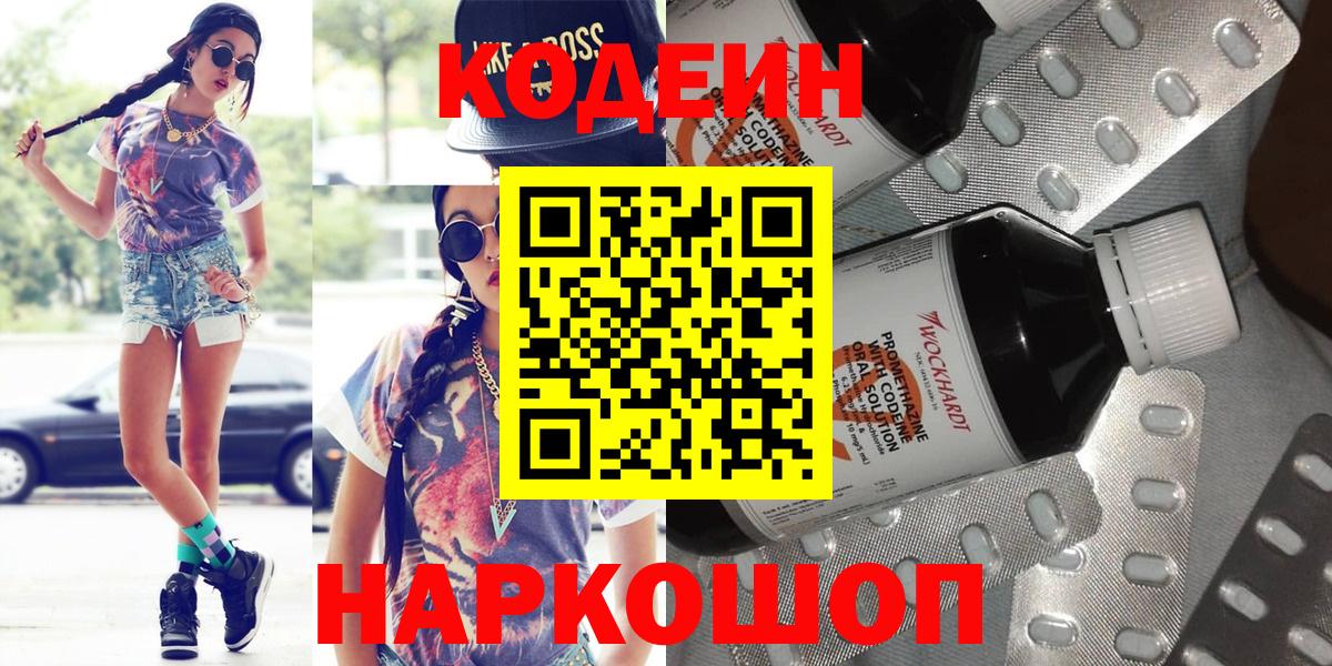 Codein напиток Lean (лин)  Вход с VPN  Кодеин напиток Lean (лин)  Елабуга 