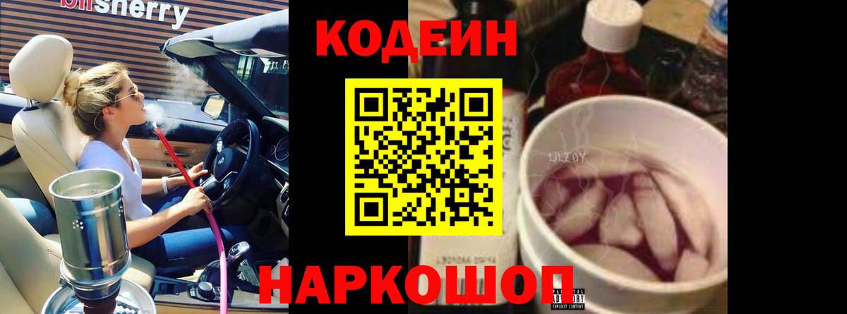 Кодеиновый сироп Lean Purple Drank Елабуга