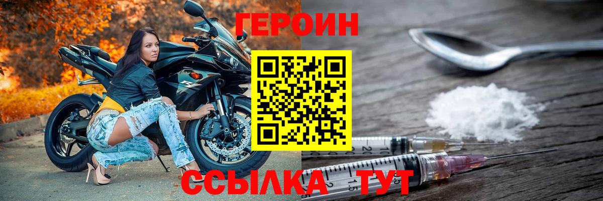 Героин Heroin  Вход с VPN  Елабуга 