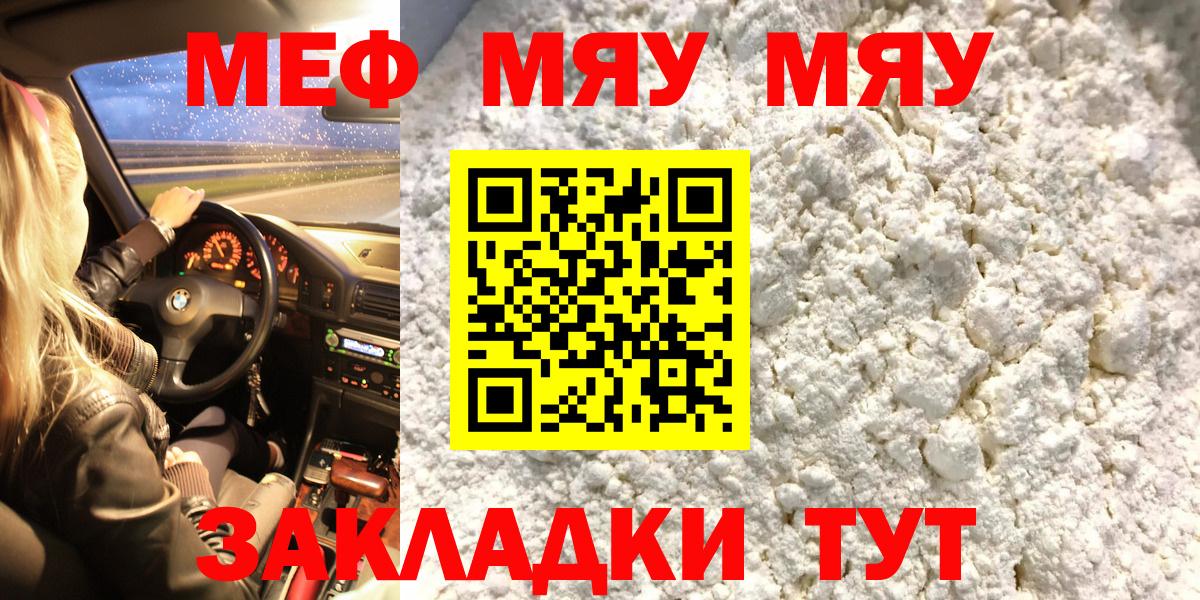 Меф мяу мяу кристаллы Елабуга