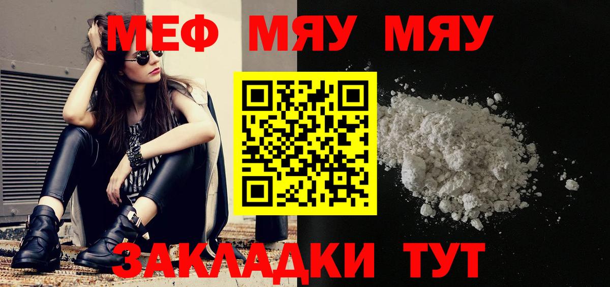 Елабуга  Меф мяу мяу  Меф  Меф VHQ  Вход с VPN 